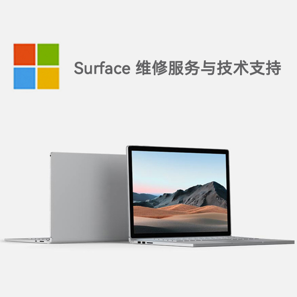 黑龙江surface产品维修服务电话